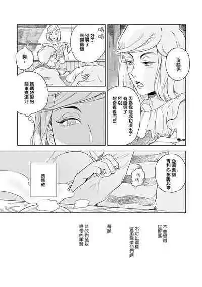 Ashita Niji ga Denakute mo | 就算明天没有彩虹 Ch. 1-2