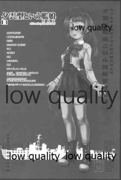 (C96) [熾鸞堂 (しらんたかし)] 夕雲型という艦娘 (艦隊これくしょん -艦これ-)