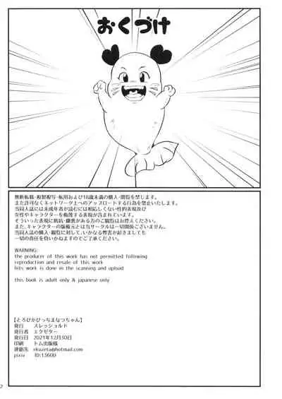 Tropica Bitch Manatsu-chan