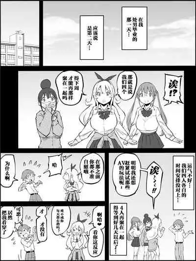 Boku ni Harem SeFri ga Dekita Riyuu Tsudzuki (chinese)【鬼畜王汉化组】