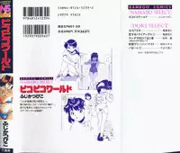 [Fuji Katsupiko] Piko Piko World 1