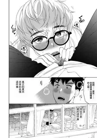 Mesuiki Otokonoko Ch. 1