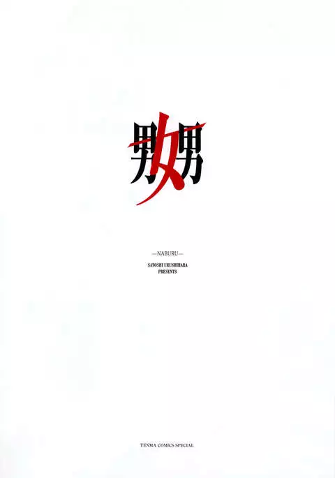 Satoshi Urushihara - Naburu