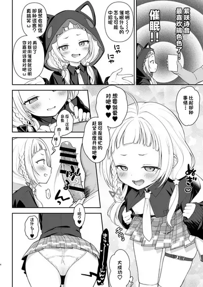 Saimin Sex de Shion-chan o Gaki Onaho ni Suru Hon