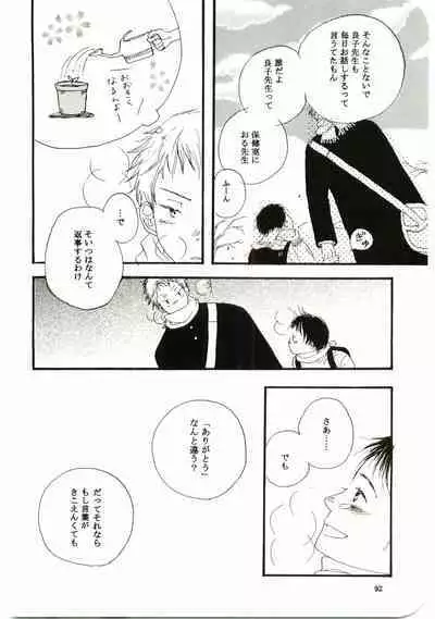 Hajimari wa Meromero Punch!