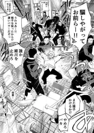 [Shota Mangaya-san (orukoa)] Himekawa-kun wa Nakadashi Seiin Shiru Mimare