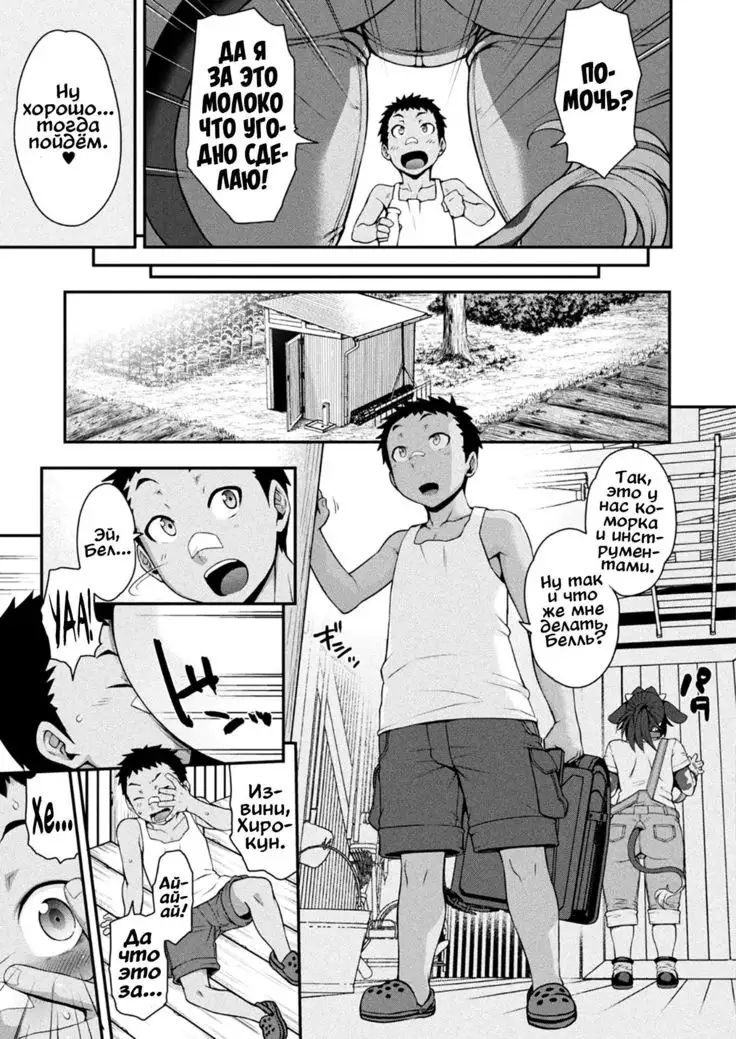 Kemonokko Tsuushin ~Ushi Musume Bell~ | Animal Girl Hotline ~Cow Girl Bell~