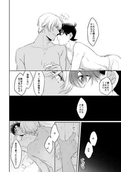 Soshite, Hitotsu ni Naru