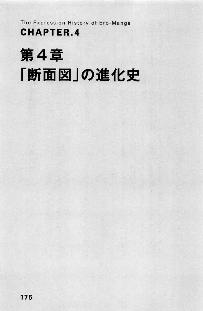 Ero Manga Hyogen Shi