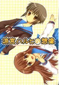 (SC32) [Petite*Cerisier (Sakura*Sakura)] Suzumiya Haruhi no Souzou (The Melancholy of Haruhi Suzumiya)