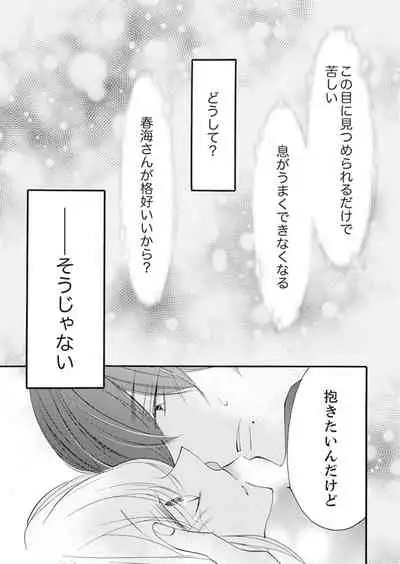 [Karasuma Kanatsu] ズブズブに愛されるから何事かと思ったら、罠でした。 第1-9話