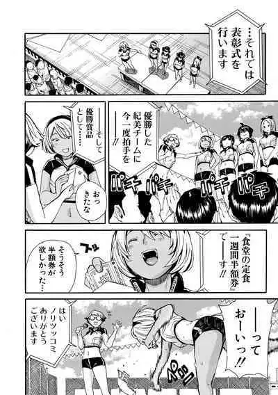 Shitai, Yaritai, Gaman dekinai