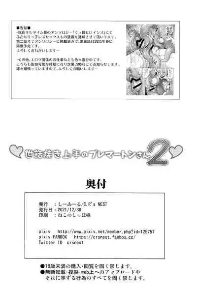 Sewayaki Jouzu no Bremerton-san 2