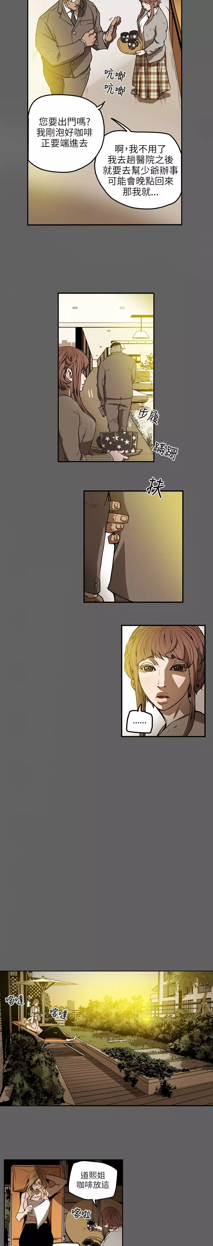 Honey trap 甜蜜陷阱 ch.8~15