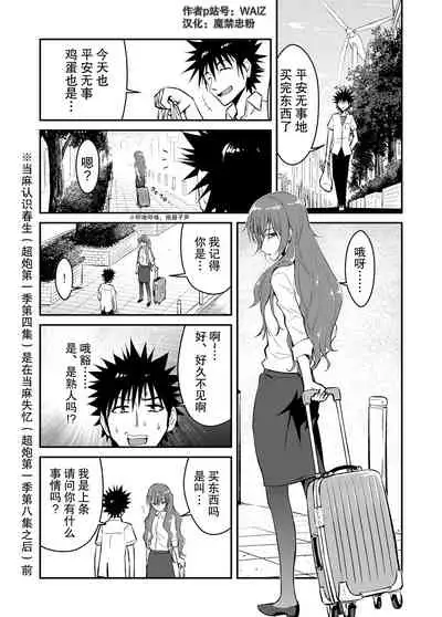 [WAIZ][同人个人渣汉化][就算是上条先生我家要住7个人还是太勉强了](Toaru Majutsu no Index) [中国翻译]