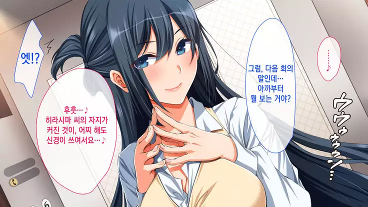 Chorosugi Mesu Shain ni Yaritai Houdai na Shain Seikatsu