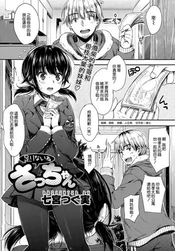 [Nanamiya Tsugumi] Tarinai ne Sacchan (COMIC X-EROS #26) [Chinese] [空気系☆漢化]