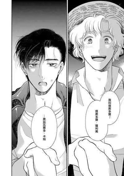 Rumspringa no Joukei | 徘徊期少年 Ch. 1-2