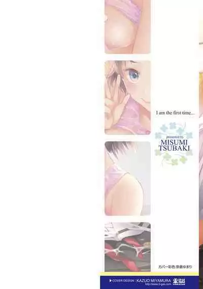 Watashi, Hajimete nan dakara