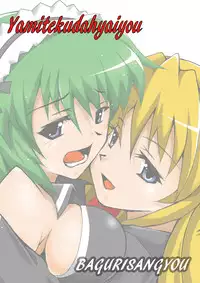 (C80) [Baguri Sangyou (Akichin)] Yamite Kudahyai you ~ (Quiz Magic Academy)