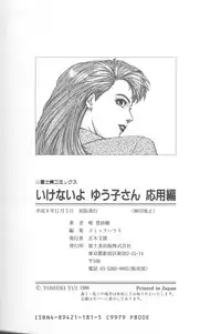 [Toshiki Yui] Ikenai yo Yuuko-san Vol 2