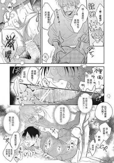 [Arata Licca] Oni Joushi Gokudera-san wa Abakaretai. | 魔鬼上司·狱寺先生想暴露 Ch. 7-8+加笔 [Chinese] [Digital]