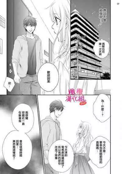 [Miura hiraku] oshi to wa koi ni ochimasen. (Tabun)~01-06｜不能和自推谈恋爱（或许吧）~01-06[中文] [橄榄汉化组]