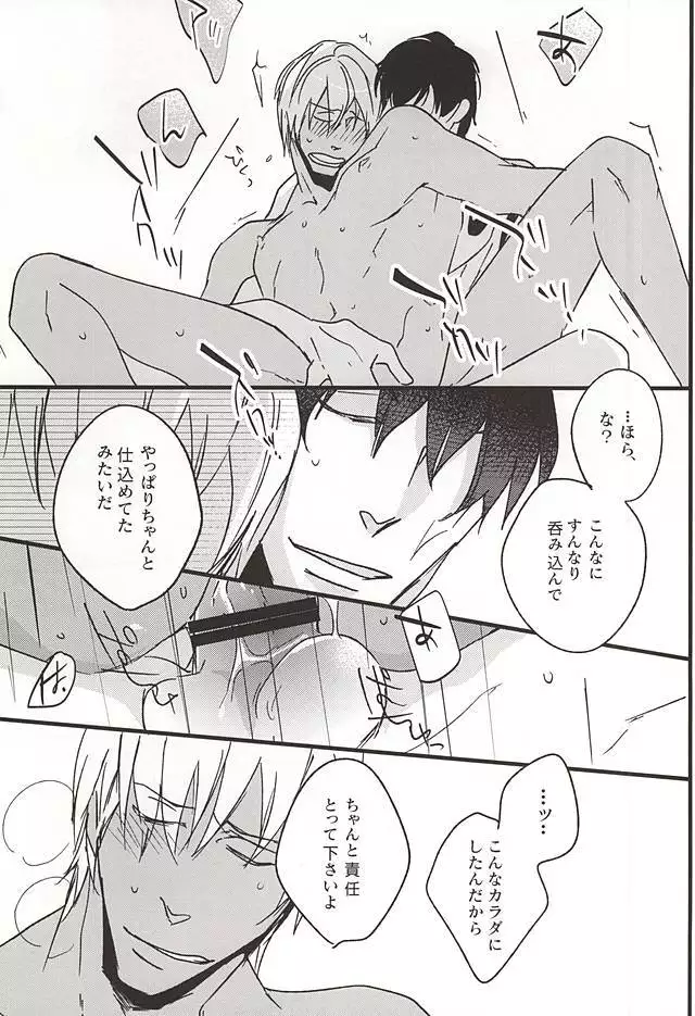 Amai Kizuato - you're my sweet scar.