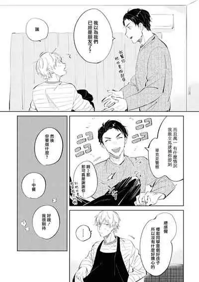 Sugar Dog Life Ch. 1-3