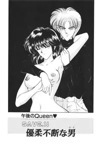 [Karura Syou] Gogo no Queen side B