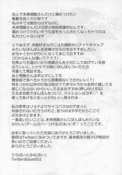 [terabaito (Ai)] Seikyouiku wa kiyoku! masashiku!! (Dragonball Z)