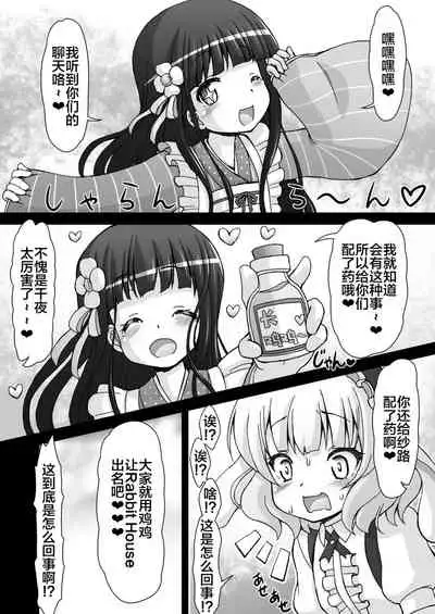 Gochinmon wa Usagi Desu ka?