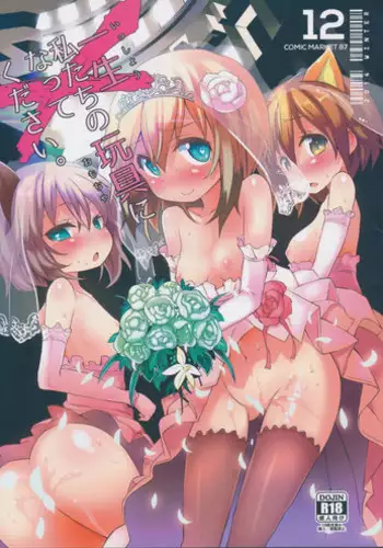 (C87) [Roubai-tei (atahuta)] Issyou Watashi tachi no Omocha ni natte kudasai (Strike Witches)