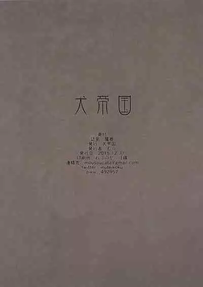 [InuTeikoku (Mura)] Makon [English] [Digital]