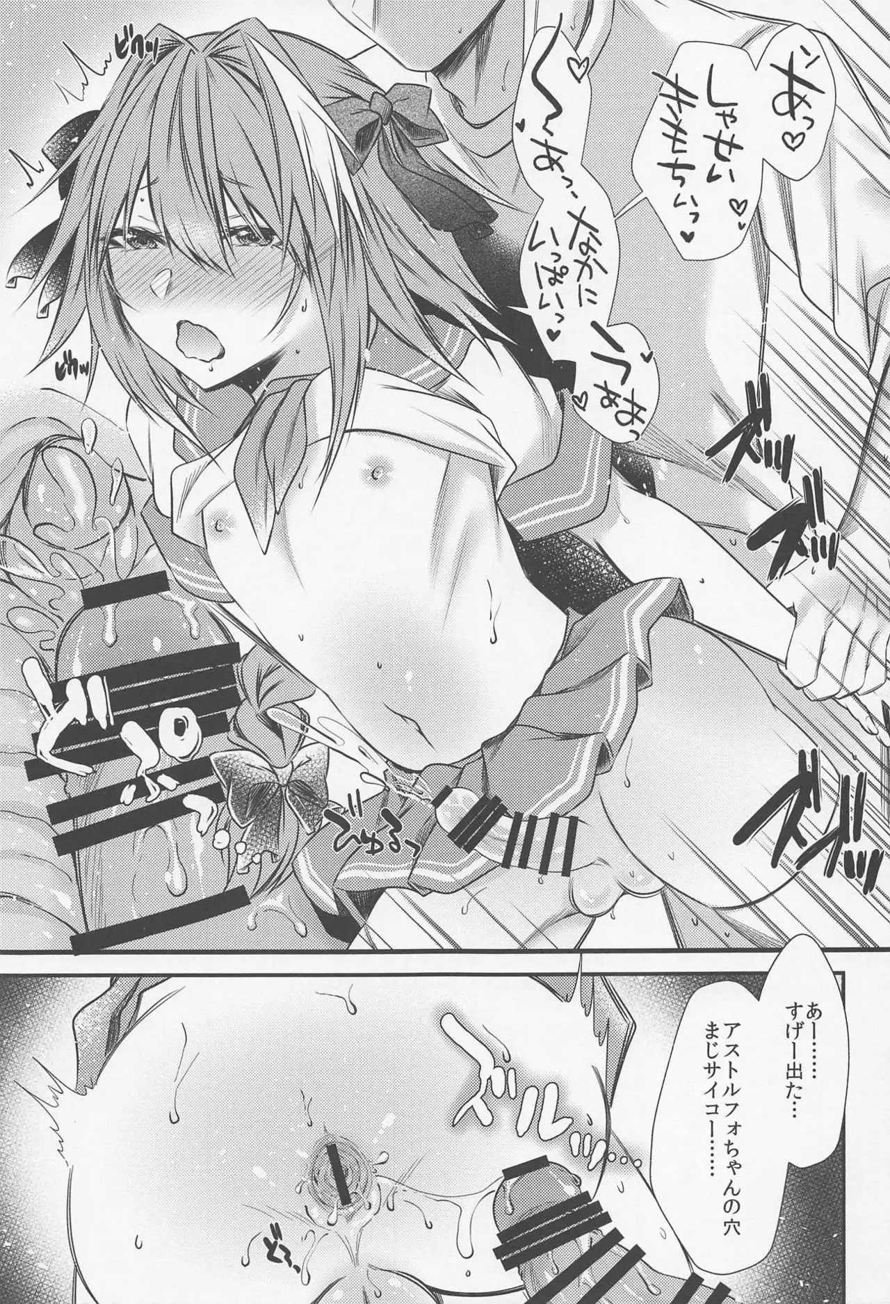 Okane Haraunde, Astolfo no Cosplay de Shite Moraemasu?
