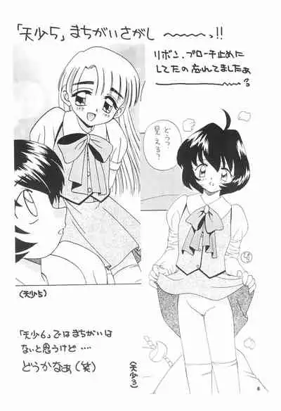 Tennen Shoujo 6