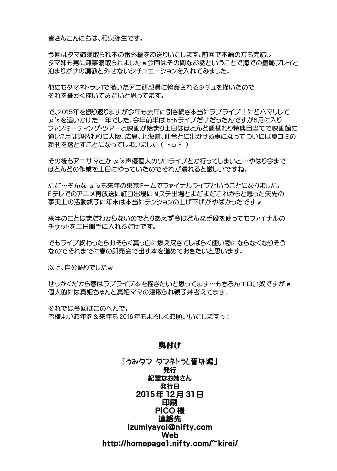 Umi Tama - Tama Netorare Bangaihen