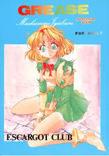 [Escargot Club (Juubaori Mashumaro)] GREASE (Magic Knight Rayearth/Mahou Kishi Rayearth)
