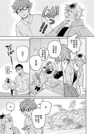 Kogitsune Shishou wa Hekotarenai!!! | 小狐狸老师永不气馁!!! 1