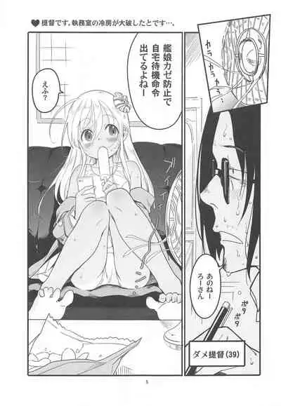 Ro-chan no Are de Jishuku Meirei