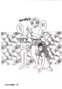 [Fujioka Tamae] Dare ni mo Iccha Dame yo