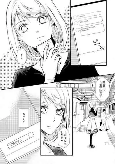 上司が恋を信じない 後編1