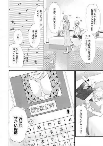 Chippai Joshi to Oppai Danshi 1-25