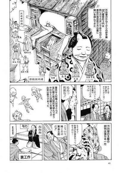 Korokoro Soushi - Ooedo Muzan Juusan Ku