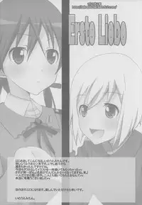 (C79) [Pikopikotei, Usagi Ame (Inoue Mitan, Iyohara Kansuke)] Erste Liebe (Strike Witches)