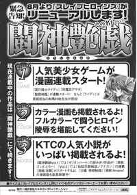 [Anthology] Slave Heroines Vol.16