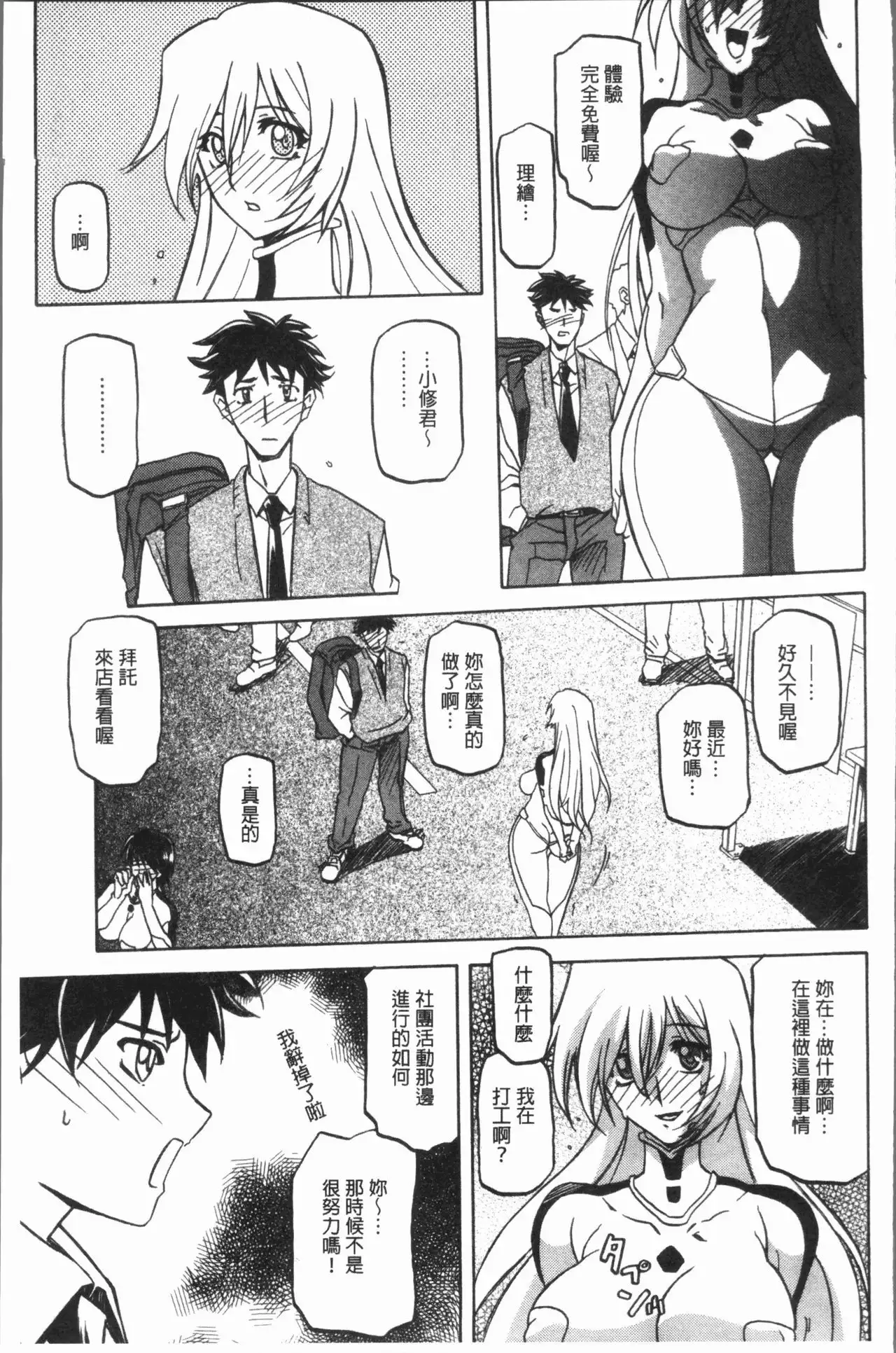 Shiawase | 女流性福