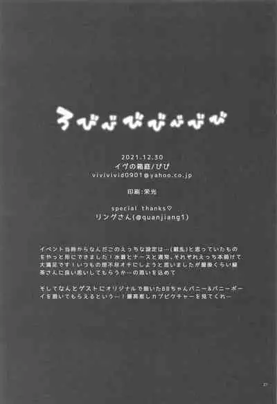 (C99) [EVE's Garden BOX (VIVI)] RoBBBBBBB (Fate/Grand Order)