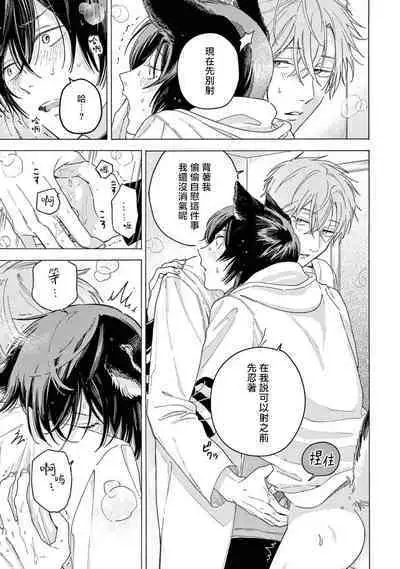 Fukujuu to Amagami | 服从与轻咬2 06