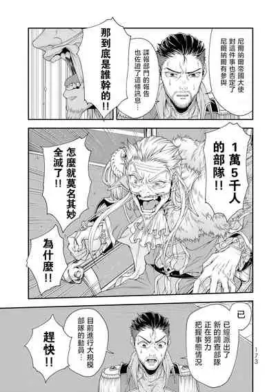 女王陛下的異世界戦略 第2卷 [Chinese] [沒有漢化]